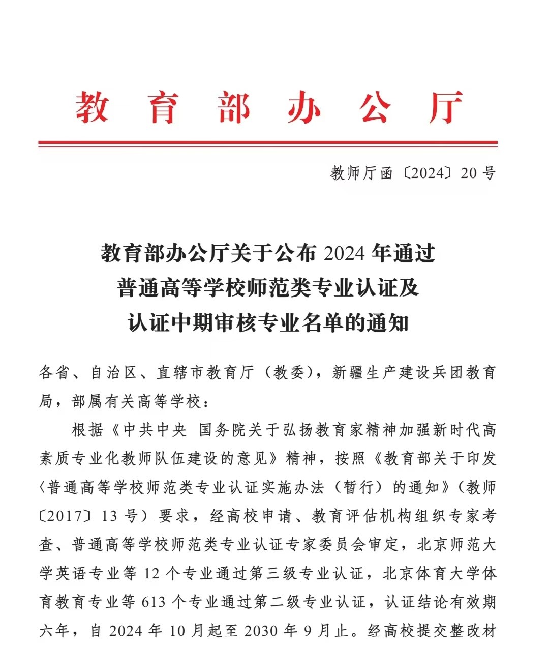 喜報|我院體育教育專業順利通過普通高等三亿師範類專業第二級認證